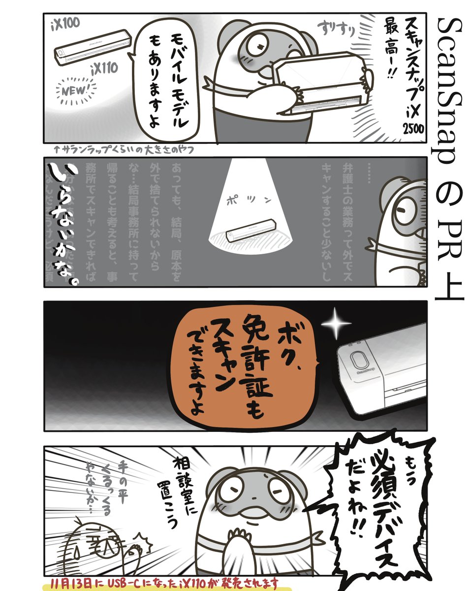 B_Tanujiro's tweet image. 【ScanSnapのPR】

知ってましたか？
ScanSnapって免許証もそのままスキャンできるんですよ笑
たぬじろうは近日発売のiX110を相談室に置こうと思ってます！

#PR　#弁護士　#漫画が読めるハッシュタグ #たぬじろう　#食っていけない弁護士　#ScanSnap