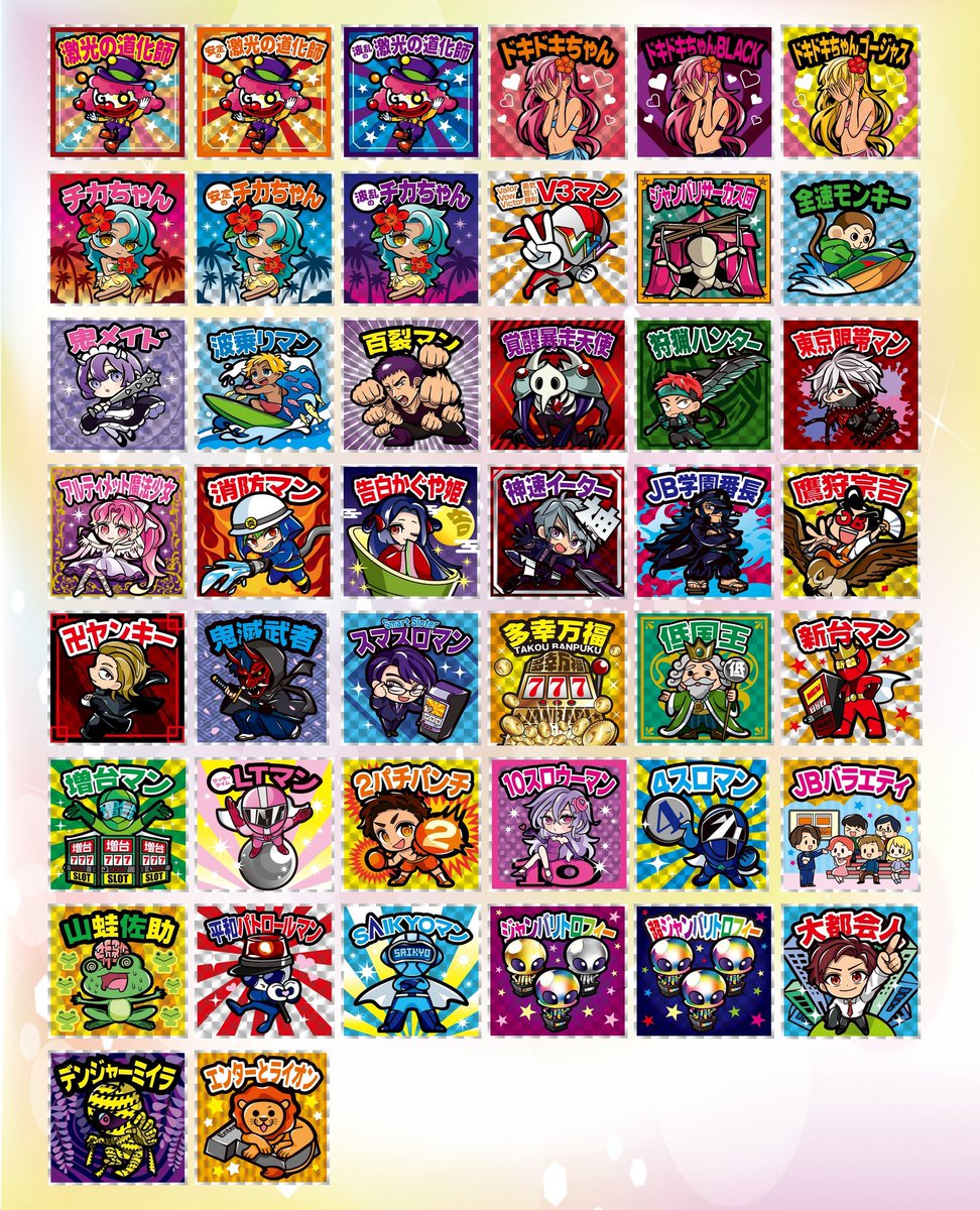 明日のジャンバリマンシール入荷情報 【東海】 ⏩️EURO STAR羽島店