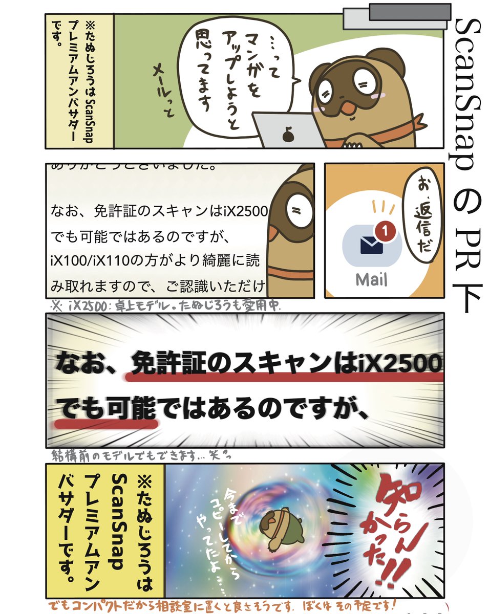 B_Tanujiro's tweet image. 【ScanSnapのPR】

知ってましたか？
ScanSnapって免許証もそのままスキャンできるんですよ笑
たぬじろうは近日発売のiX110を相談室に置こうと思ってます！

#PR　#弁護士　#漫画が読めるハッシュタグ #たぬじろう　#食っていけない弁護士　#ScanSnap
