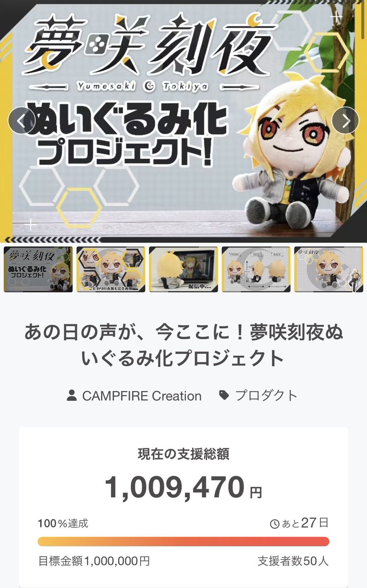 CF_Creation's tweet photo. ＼＼　　 \ 　/ 　　／／
🎊𝐂𝐨𝐧𝐠𝐫𝐚𝐭𝐮𝐥𝐚𝐭𝐢𝐨𝐧𝐬🎊
／／　　 /　 \　　 ＼＼

夢咲刻夜ぬいぐるみ化プロジェクト🌙✨
https://t.co/R7PLXuclpI

㊗️目標金額を達成いたしました㊗️
ご支援いただきありがとうございます！

今後は、受注販売と同じ仕組みになり、
ご支援すると必ず商品が届きます🎁💛
クラファンは、11月24日 23:59まで開催中！
引き続き、応援よろしくお願いします！

@unigasakutoki