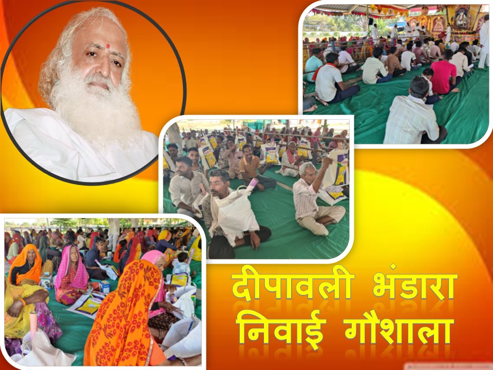 Every year, #DiwaliBhandara is organized across the country, inspired by Sant Shri Asharamji Bapu , where, embodying the principle of Nar Sewa Narayan Sewa , items like sweets, utensils, clothes, and ration are distributed among the poor.

Selfless services