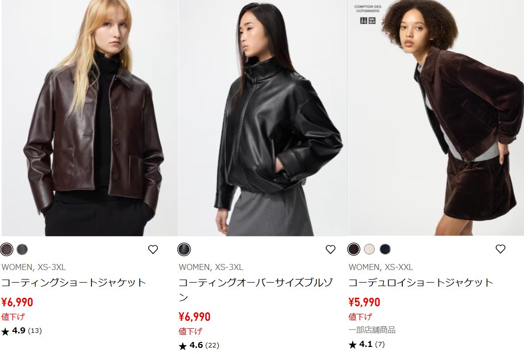 ！期間内値下げ！ ユニクロ値下げ速報 on X