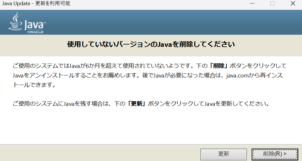 Miia_Nashikaze's tweet image. Javaさん...いやOracleさんすごいな
そんじゃそこらのあれなら更新を勧めてくるところでアンストを勧めてくるのか