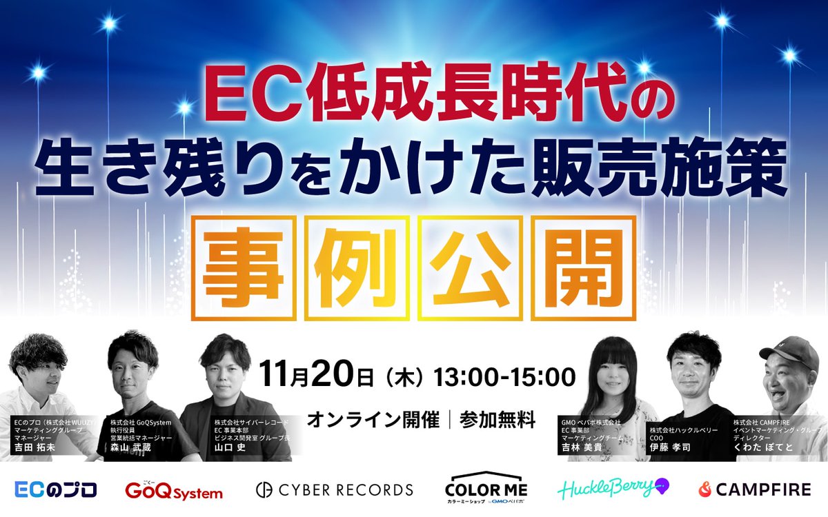 📣【GoQSystem登壇決定🔥】

＼オンライン開催・参加無料！／ 
11/20(木)「EC低成長時代 生き残りをかけた販売戦略 事例公開」💡

広告に頼らず売上を伸ばすには？
GoQSystemが“自然に売れる仕組み”のつくり方をリアルに解説します✨

広告に頼らない成長戦略を学びたい方は必見の内容です！