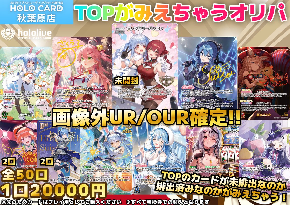 Highlights by ホロカード秋葉原店@ホロライブ専門店×トレカ・グッズ