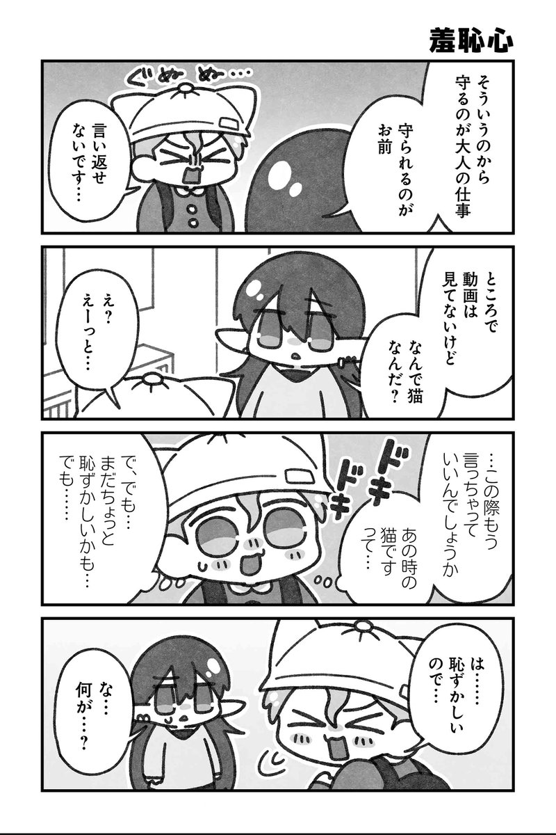 【羞恥心】水藤流『リ・リ・リィンカーネーション』 #ツイ4 