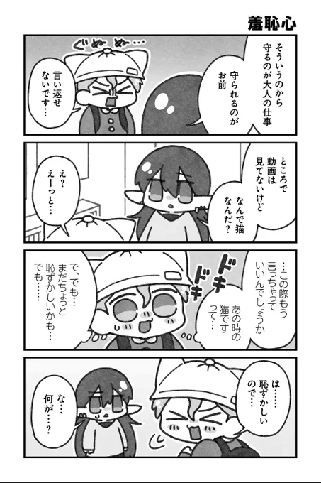 【羞恥心】水藤流『リ・リ・リィンカーネーション』 #ツイ4 
