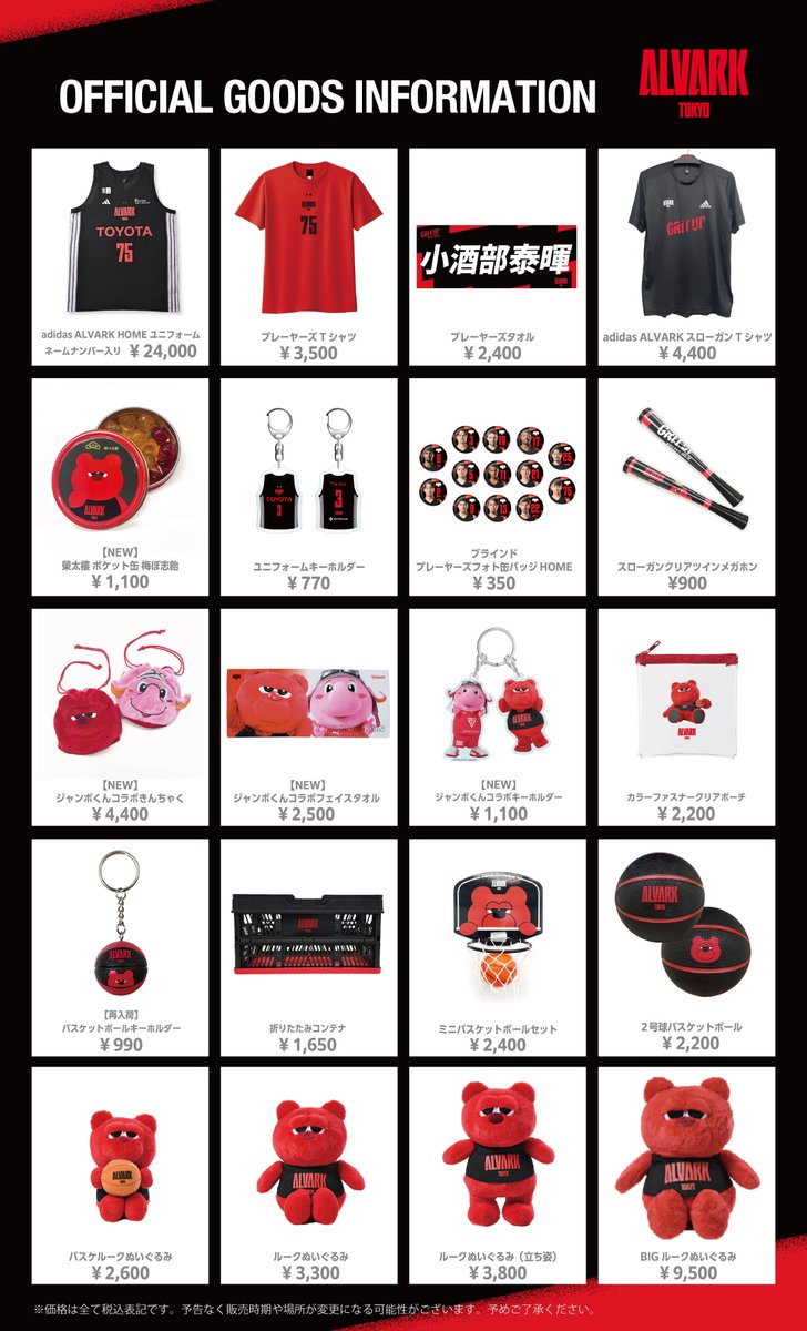 ⚫️ 11/1(土),2(日) 千葉J戦 グッズ情報 🔴 ルークとジャンボくんの