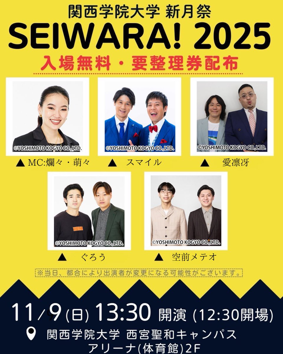 shingetsusai's tweet photo. 【SEIWARA 2025ver】

日程 11月9日（日）
時間 開場12:30〜/開演13:30〜14:30
会場 関西学院大学西宮聖和キャンパス体育館2Fアリーナ
料金　　無料
整理券配布

ご来場お待ちしております！

※当日止むを得ず企画が中止になることや都合により出演者が変更になる可能性がございます。ご了承ください https://t.co/mFrVs7uz6p