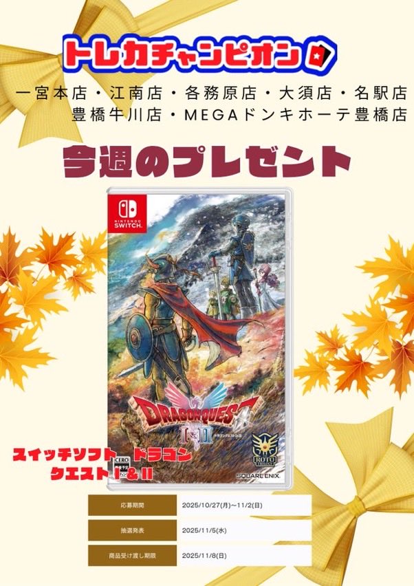 ❤️9月中に受取評価可能な人限定❤️ドラクエ25周年記念Ver