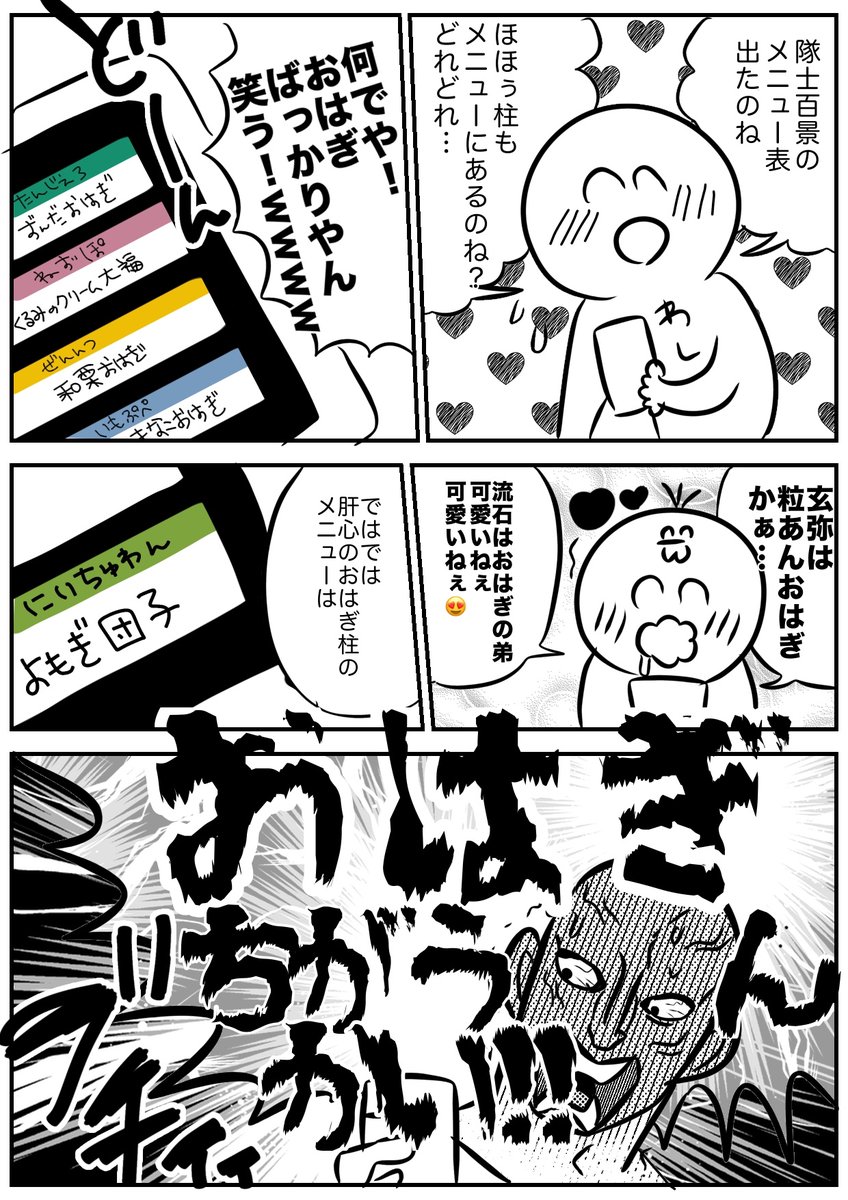許さねー許さねー！！！