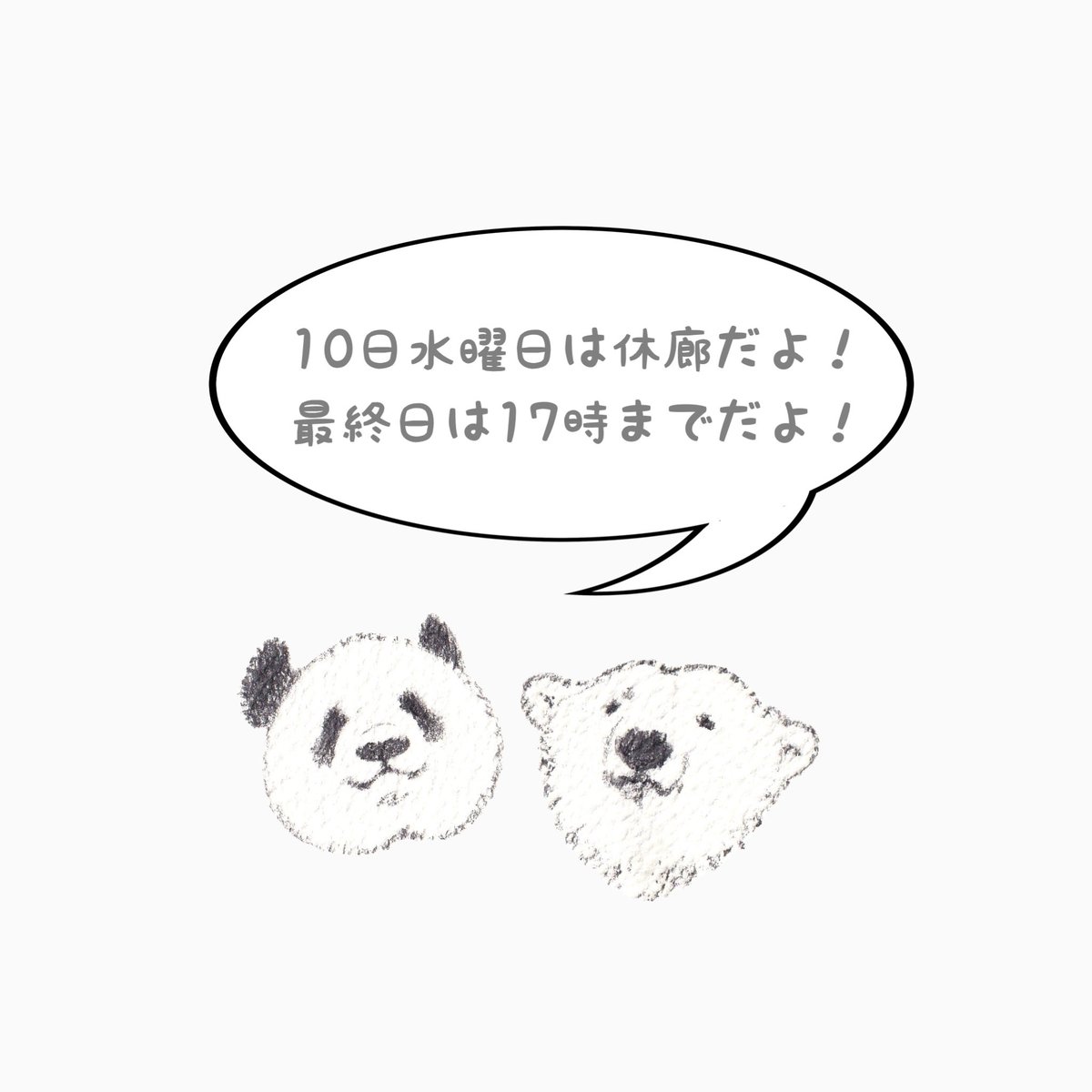 shirokuma__ai's tweet image. 「展覧会のお知らせ」
ギャラリーエムプラスさんでは7回目を迎えるしろくまコレクション展。イラスト(ジークレー版画)約40点やオリジナルグッズを多数展示販売いたします。ぜひお越し下さい。
#ギャラリーエムプラス #しろくまコレクション展