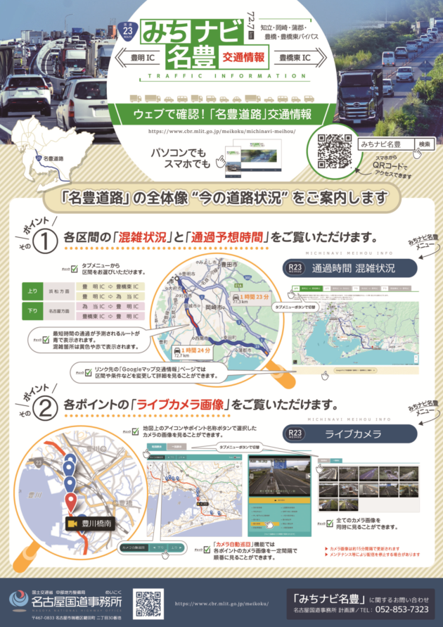 🚙＃みちナビ名豊 オープンしました🚗 ＃国道23号 豊明・豊橋間