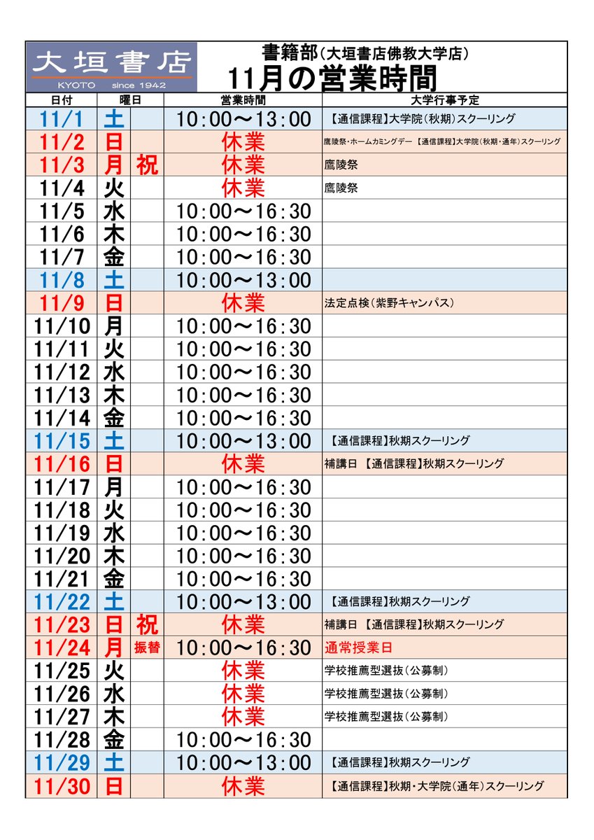 大垣書店☆佛教大学店 (@bustudai_ogaki) / Posts / X