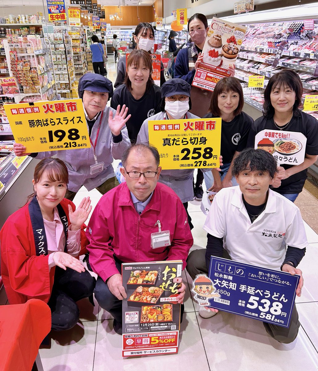 ✨#いいねMax✨ 本日の中継は三重県四日市市の #マックスバリュ大矢知