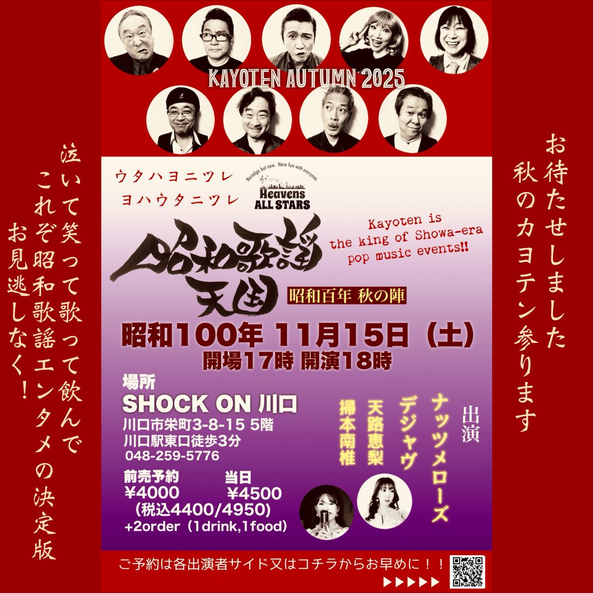 Nutsmellows's tweet photo. ご予約お待ちしてます♪

#昭和歌謡
#Nutsmellows
#ナッツメローズ
#堺マナブ
#守田和正 https://t.co/UEyCjFS2US