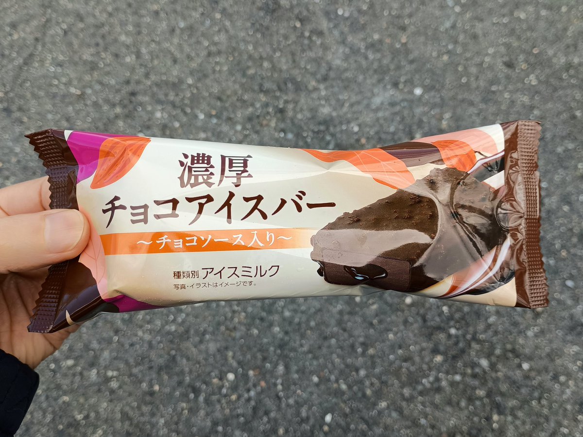 okonahco's tweet photo. 濃厚チョコアイスバー（栄屋乳業）
※ファミマ
260kcal｜税込258円
厚めのチョココーチングにザクザククランチ、ぬちっと食感のチョコアイス、中にはとろりチョコソース。最高にチョコ😆
めちゃくちゃおいしかった！ https://t.co/9o015E5IyQ