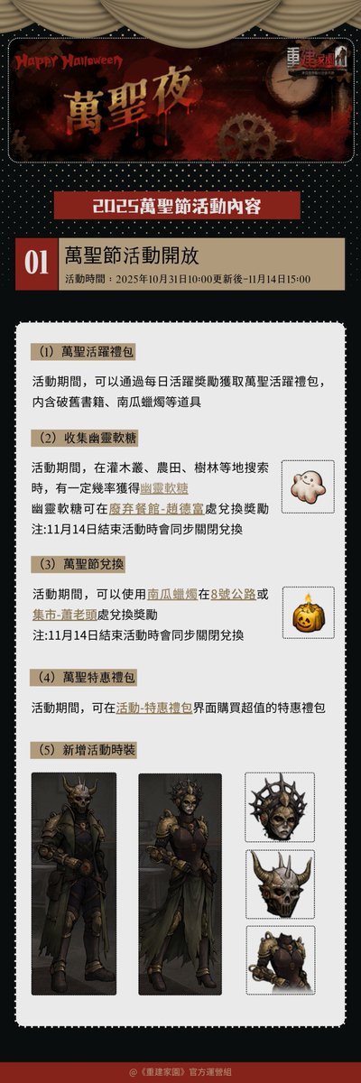 AfterDoom_tw's tweet photo. 活動公告 | 10月31日萬聖節活動上線

🎃官方郵箱：afterdoom@163.com   
🎃官方Discord：https://t.co/sXCODKE0UJ 
🎃官方Line：https://t.co/PkDcPcrJ2X https://t.co/1DKjGPgVwQ