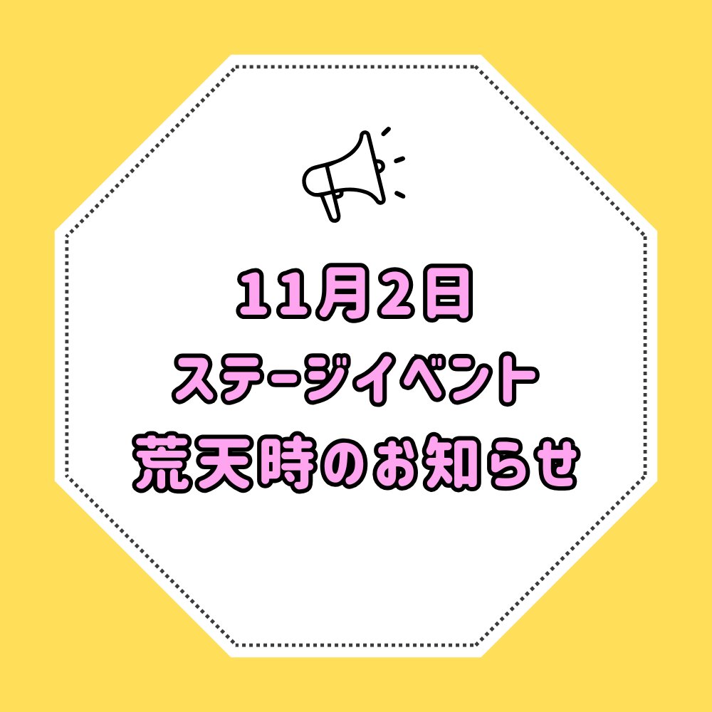 NASUHAI's tweet photo. 🎤11月2日(日)ステージイベント 荒天時についてのお知らせ🎤
HPに、荒天時のご案内を追記いたしました!
詳細は、下記URLからチェック!👀🩷
https://t.co/GKscXPo3Xh
#WeP
#WearePretty https://t.co/C46kPrAPw2