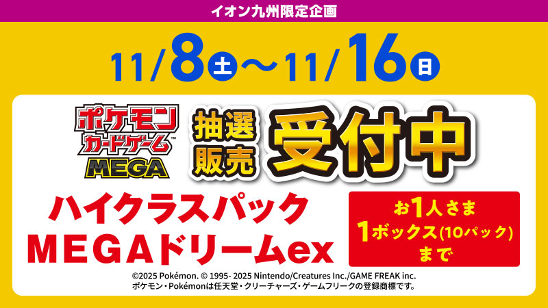 ポケモンカードゲームMEGA ハイクラスパック MEGAドリームex ✨抽選