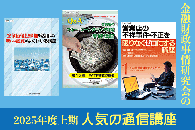 一般社団法人 金融財政事情研究会【公式】 (@kinzai2) / Posts / X