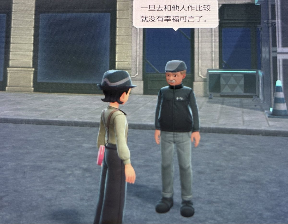 老密阿雷人的生活哲学🚬