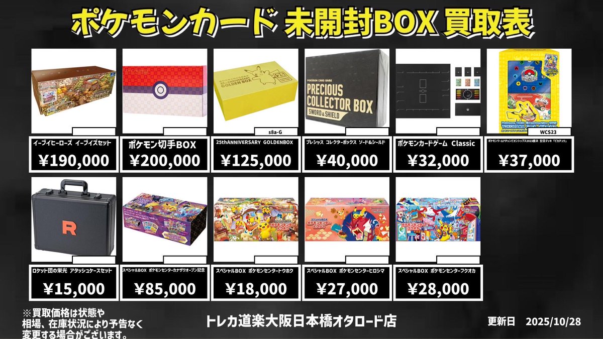 トレカ道楽 大阪日本橋オタロード店 on X