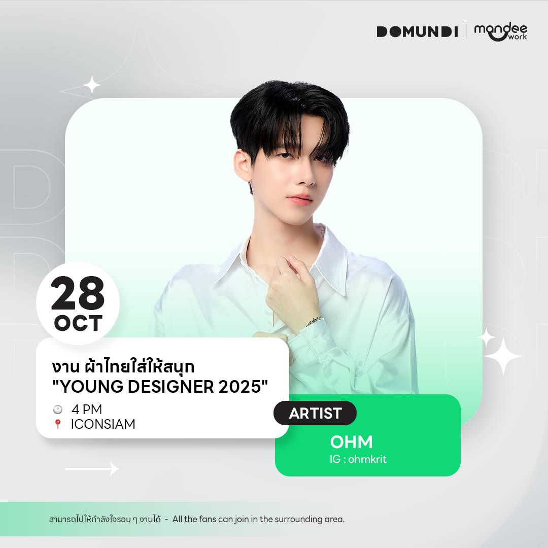 DomundiTV's tweet image. #DMDschedule 
🗓️ : 28.10.2025
งาน ผ้าไทยใส่ให้สนุก "Young Designer 2025" 
🙋🏻♂️ : @ohmkrit 
⏰️ : 16.00 น. | 4 PM (GMT+7)
📍 : ICONSIAM
📢 : สามารถไปให้กำลังใจรอบ ๆ งานได้
#️⃣ : #.YoungDesigner2025xOhm
#ohmkrit
#domunditv