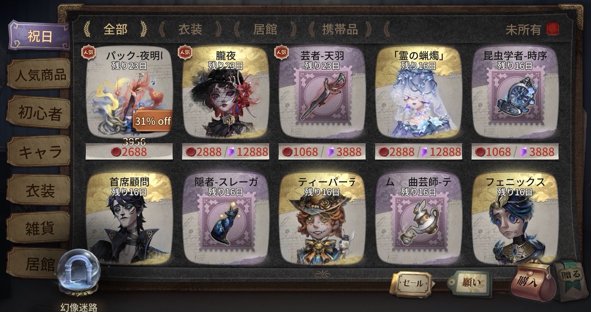 （∴✪౪⊗∴)＜ さてさて、ハロウィン本番目前ですよ🎃皆さんリアルで仮装とかするのかな🥸？

ゲーム内送信限定🙌

抽選でお好きな衣装プレゼント🎁✨
携帯品でもOK🙆‍♀️

ランダム賞などもご用意あり♩

🎪応募方法🎪
・フォロー＆リポスト
・欲しいものリプ🙌

#第五人格 #IdentityV