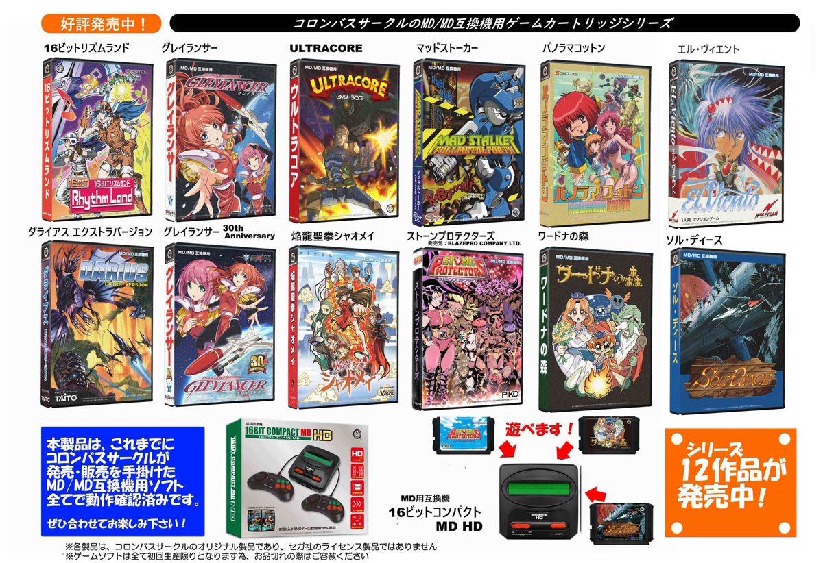 レトロゲーム 【好評発売中】 MD用互換機「16ビットコンパクトMD HD」 懐かしのゲーム機「メガドライブ」のソフトが楽しめる、現代のテレビやモニターに「HDMI接続」出来る機能を搭載し、  🌟画質クッキリ美麗な「HD出力(720p)」機能搭載 🌟「画面比率変更機能」搭載 ...