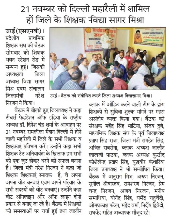 #दिल्ली चलो
<a href="/DrDCSHARMAUPPSS/">Dr Dinesh Chandra Sharma</a>  जिंदाबाद 
<a href="/TFI_2025/">Teachers federation of india (TFI)</a>  जिंदाबाद