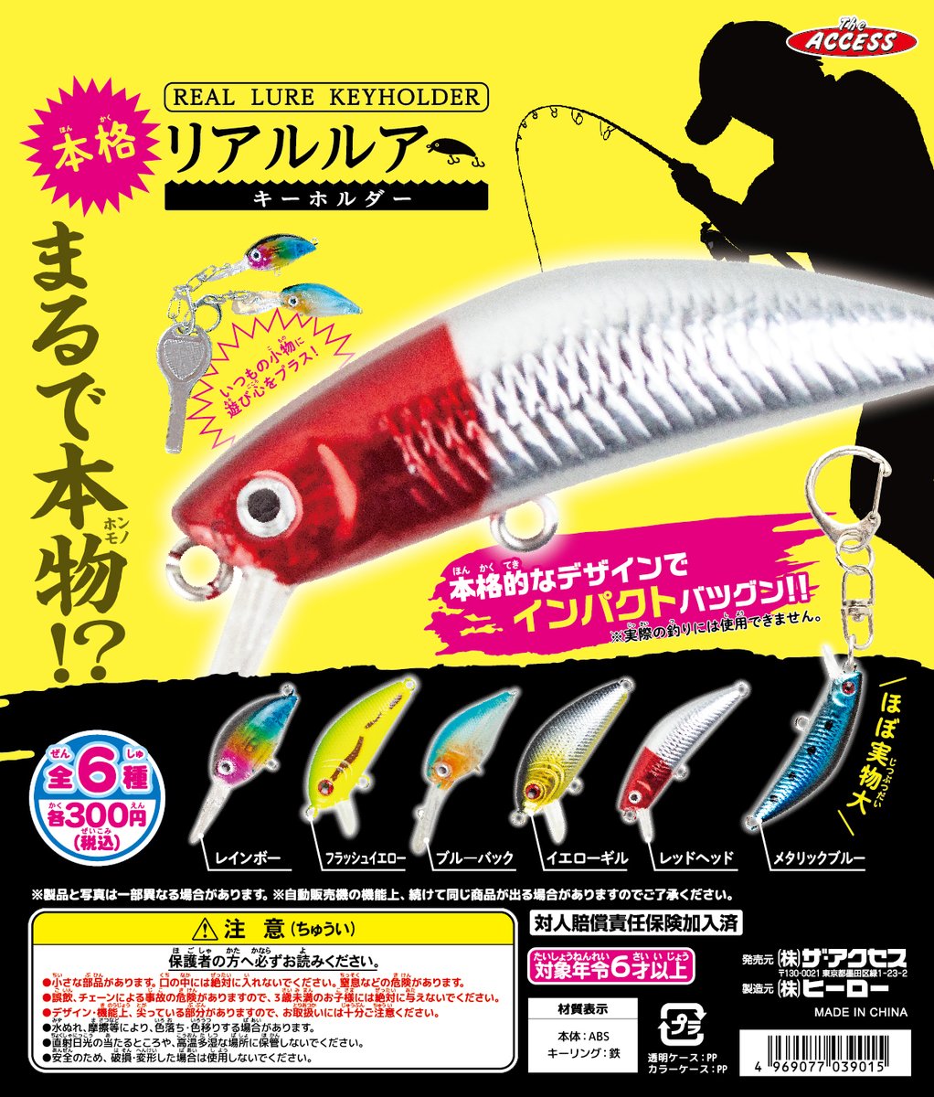 公式】株式会社ザ・アクセス (@the_access_toys) / Posts / X