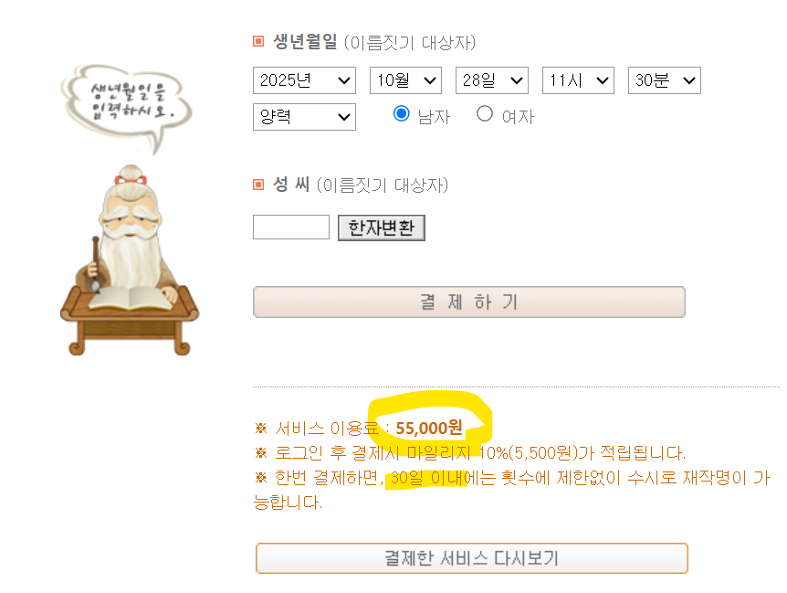 WORK_whaThehell's tweet image. 아 안맞는 이름이면 개명은 하셔도 좋구요ㅋㅋ
걍 다만 잘보는 사주쟁이가 해야한다

그리고 저는 오시면ㅋㅋ
아예 성명학 계산해서 뽑아주는 사이트 추천드려요
(돈안받음 저사이트 홍보해주는것도모름)

사주 오행뿐만 아니라 음가 오행 발음
보는게 많아서 사이트에서 그냥 이름 한 100개뽑아주고…