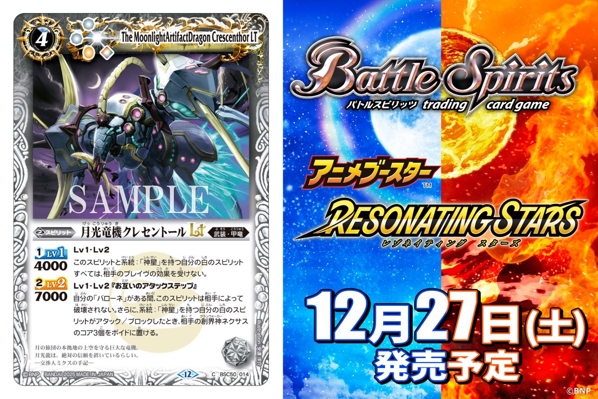 BSC50カード紹介】 新規カード「月光竜機クレセントールLT」を公開