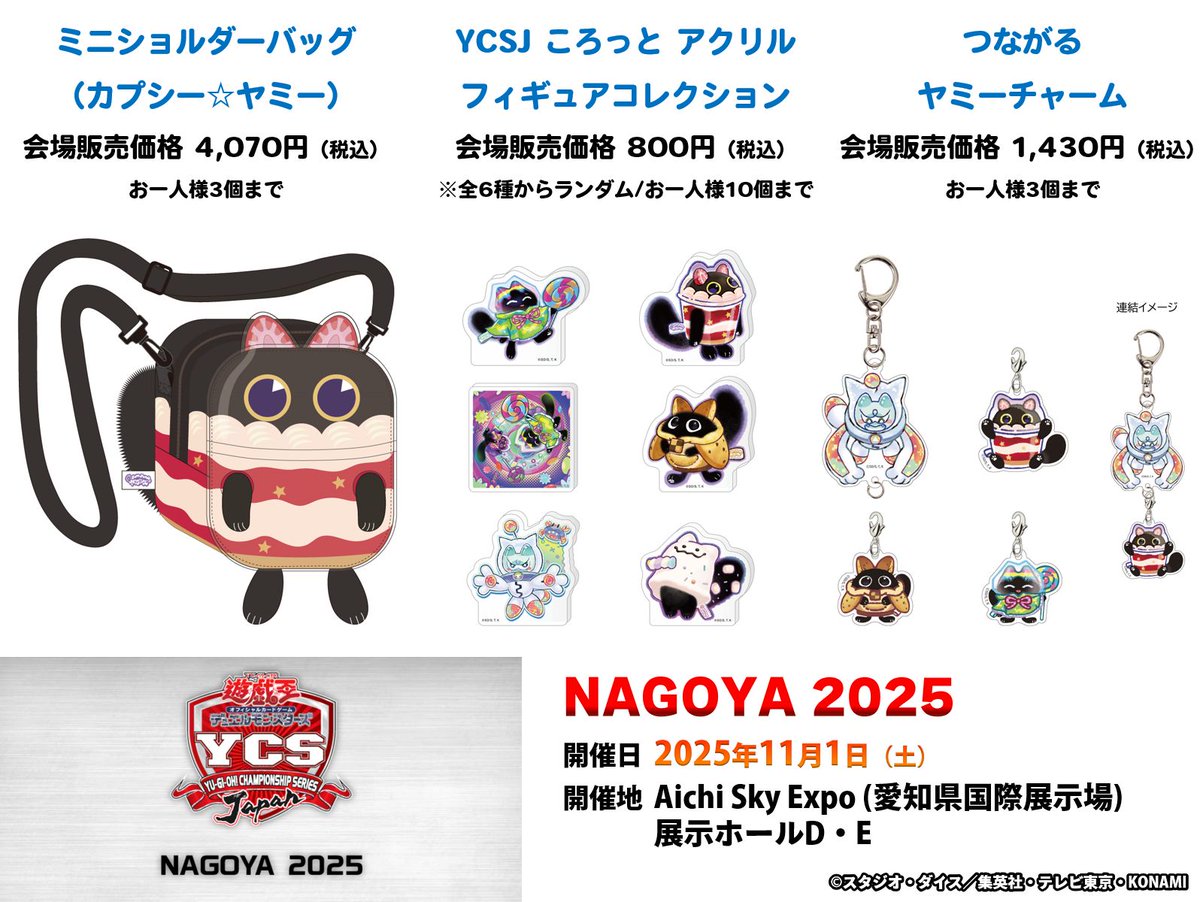 遊戯王　YCSJ名古屋2025 カプシー⭐︎ヤミー　ミニショルダーバッグ 遊戯王 YCSJ名古屋2025 カプシー⭐︎ヤミー ミニショルダー