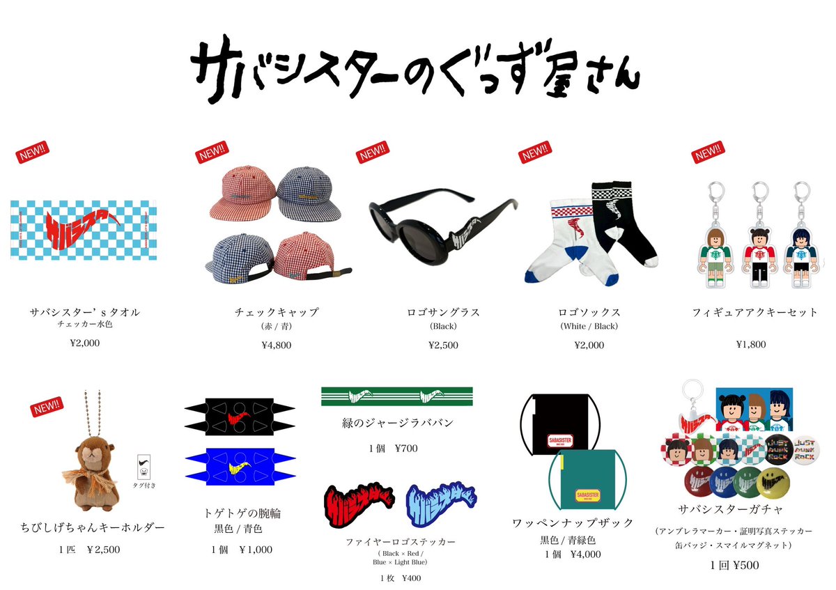 サバシスター　グッズ　まとめ売り サバシスターグッズ まとめ売り サバシスター on X