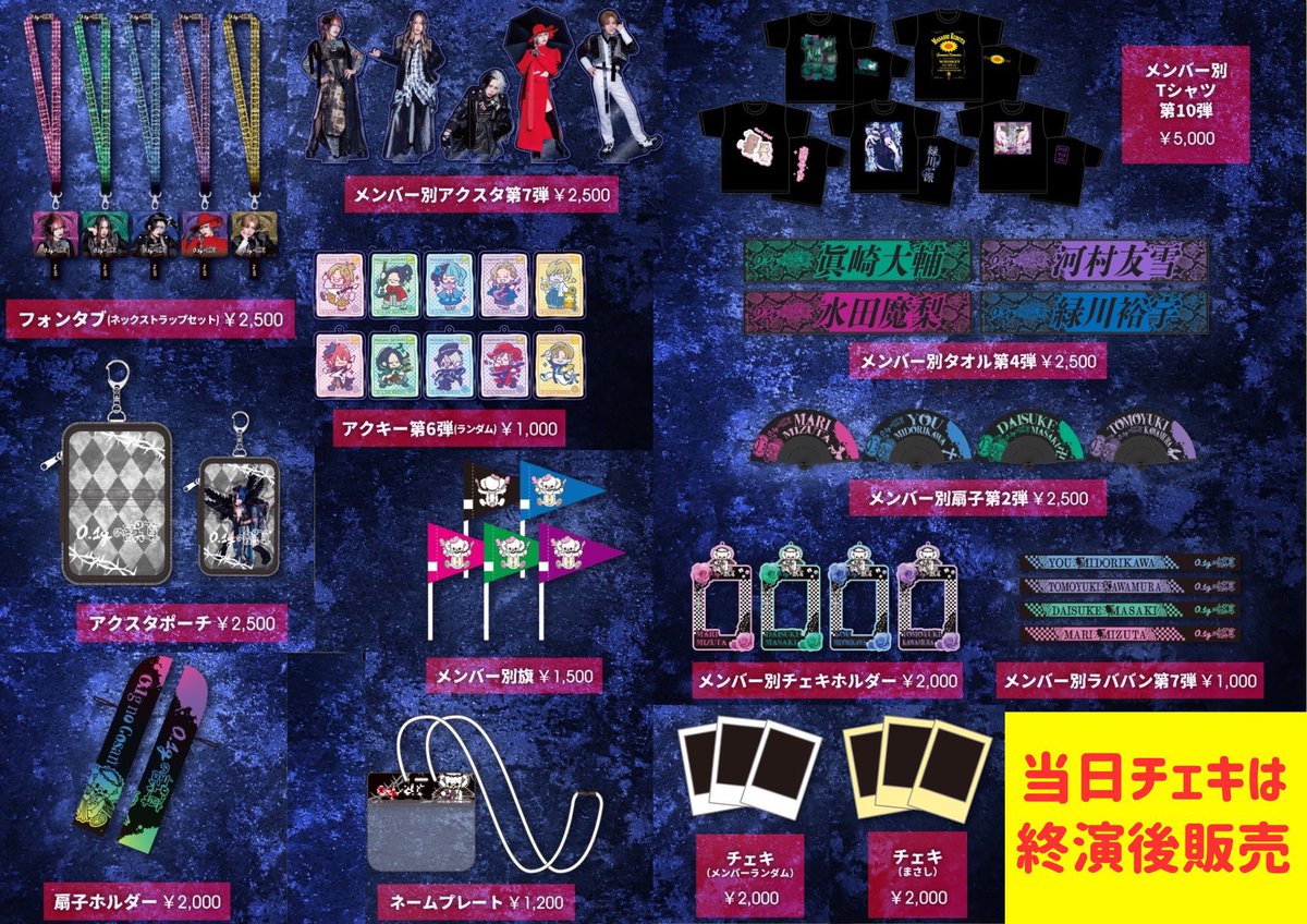 ┏━━━━━━━━━━━┓ 🎃10/28(火)物販情報