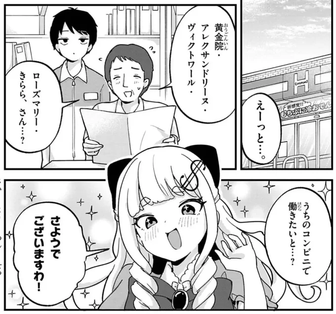 コンビニ令嬢きらら、2話公開されました!
お嬢さまが時給1200円のコンビニ面接に挑みます!果たして採用されるのか!?🫵 