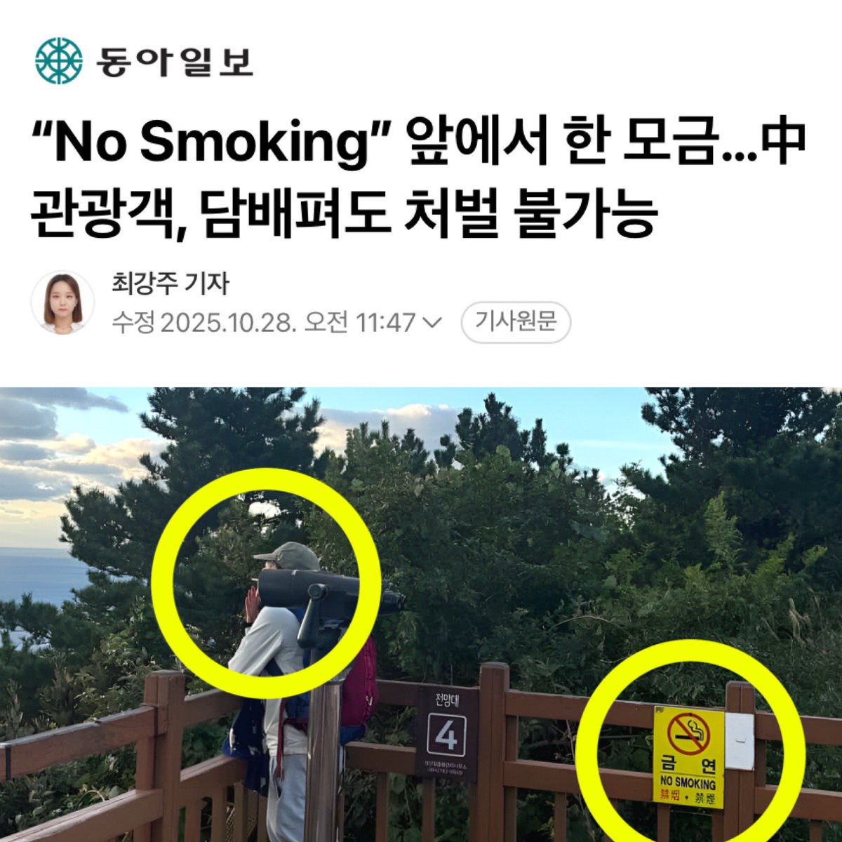 중국인 무비자 입국 반대 제발 좀 진짜