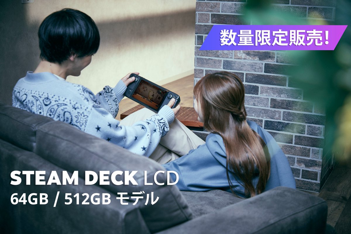 🔔お知らせ #SteamDeck LCD 64GBモデル、512GBモデルを数量限定で再