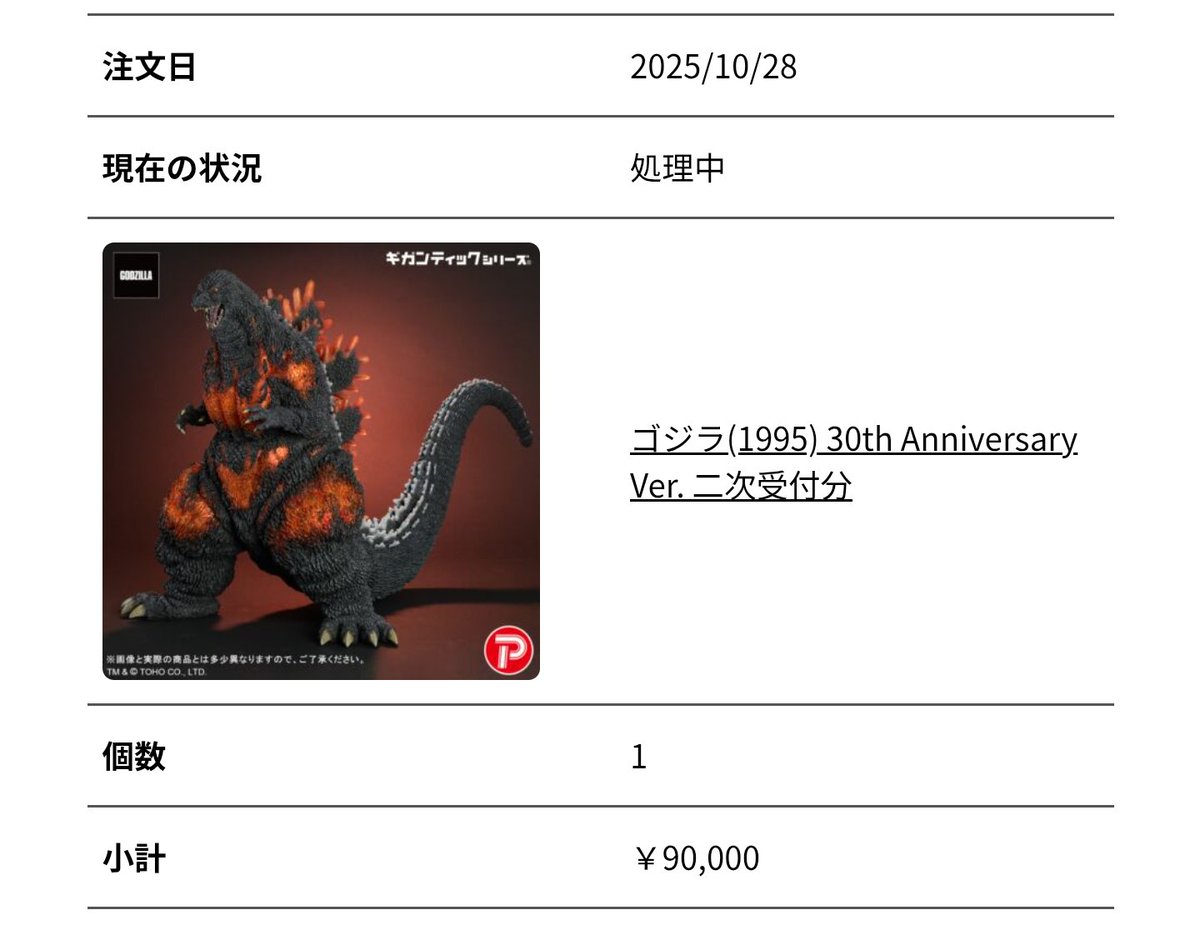 宵*風様 ゴジラ投げ売り 宵*風様 ゴジラ投げ売り ゴジラ - Search / X