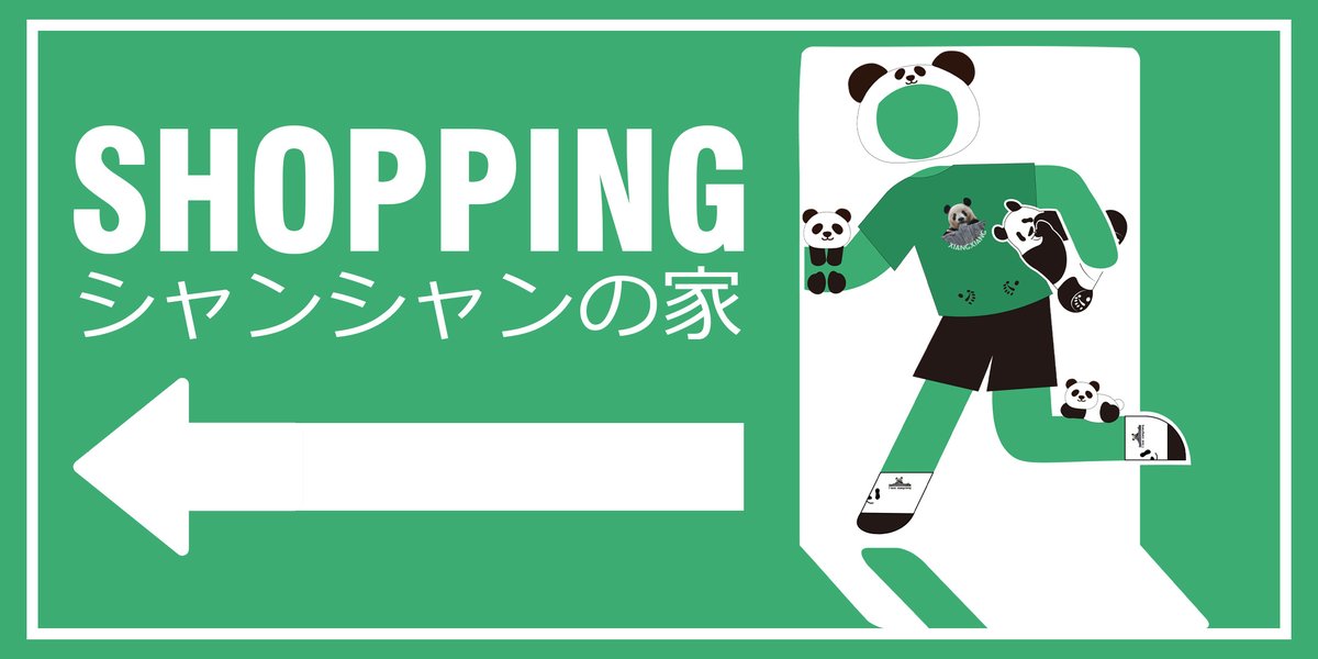 #パンダグッズ
#シャンシャン 
#パンダの日