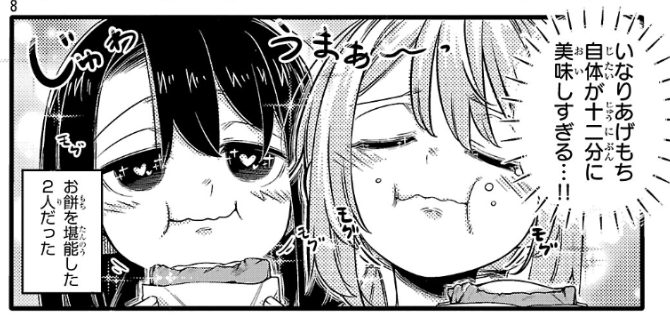 「博多弁の女の子はかわいいと思いませんか?」
第83話もち吉のおせんべい回前編更新されてます!

もち吉のおせんべい、皆さんが好きなのはどのおせんべいですか?
来月中に後編も更新されるので、よろしくお願いします! 
https://t.co/1XosoNDGGH 