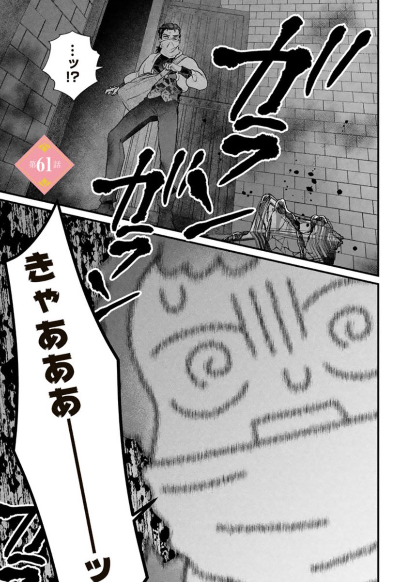 『異郷の爪塗り見習い』 61話 1/2 