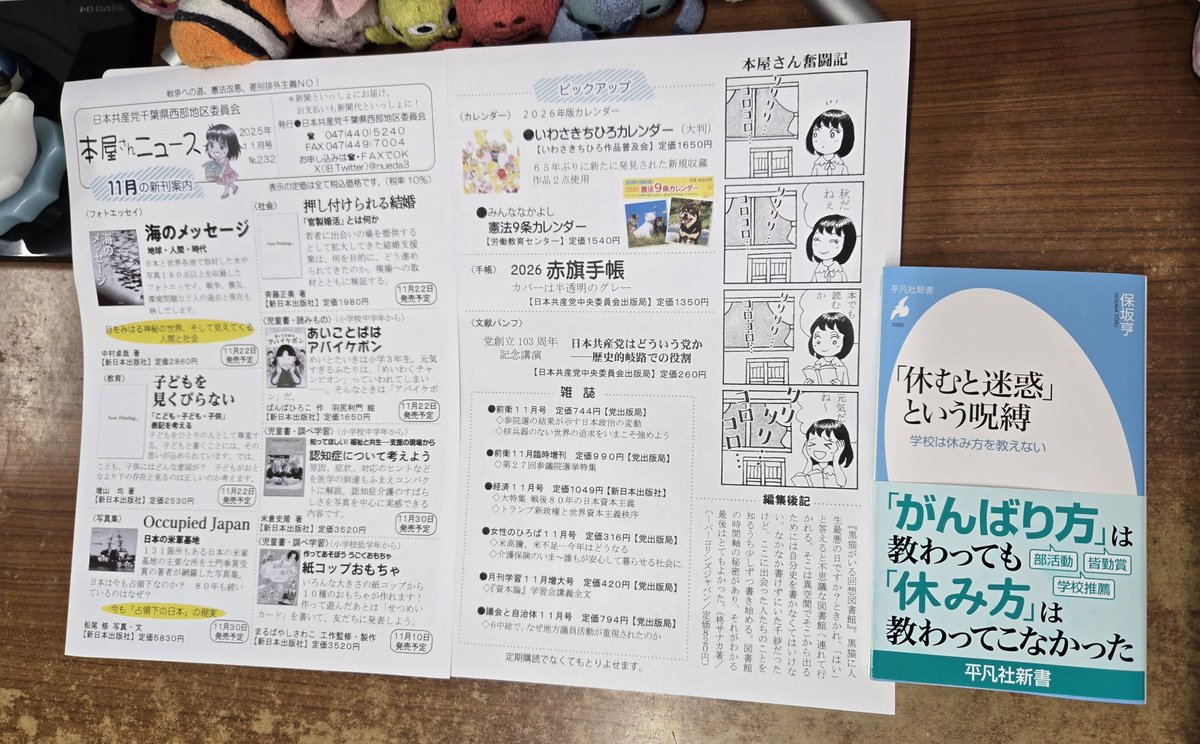 今月も｢本屋さんニュース」作ってしんぶん赤旗日刊紙に折り込みました
『｢休むと迷惑」という呪縛』保坂享著平凡社新書これからの社会の｢休み方」を考える(^^)-☆