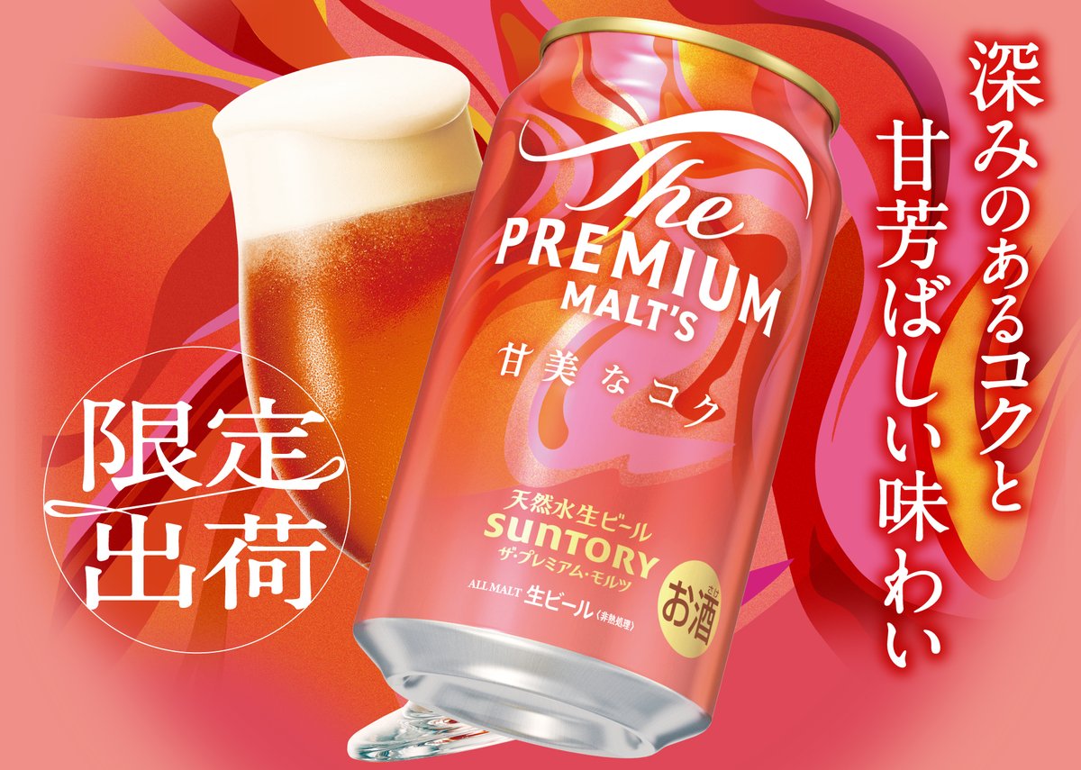 F2a壱●PREMIUM MALT'S プレミアムモルツ プレモル　サントリー CASIO G-SHOCK GD-100　2014年　Limited　Edition　コラボモデル 腕時計 新しくなった「ザ・プレミアム・モルツ」、ぶっちゃけどうなの？ビール