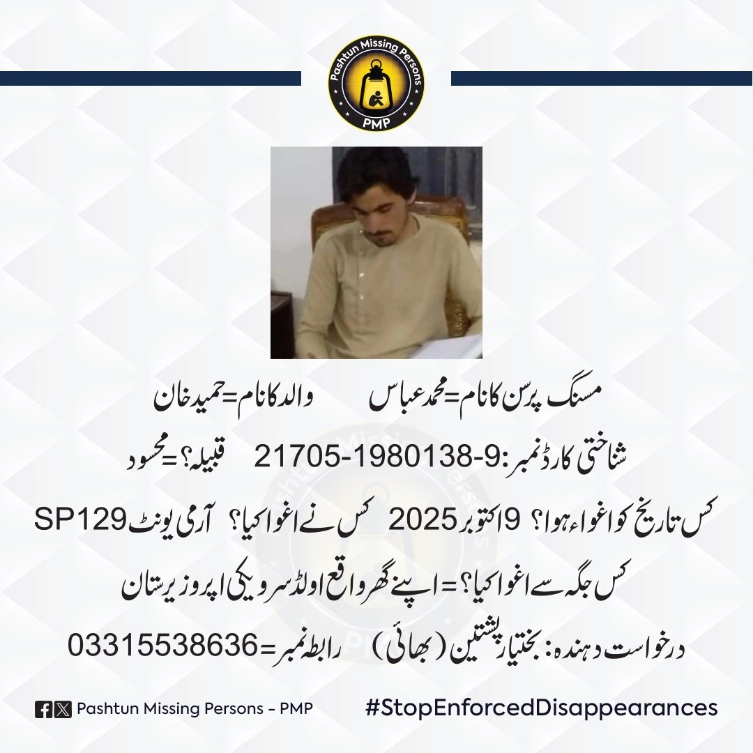 Pashtun_MP's tweet photo. 📋 مسنگ پرسن کی تفصیل
👤 نام: محمد عباس
👨‍👦 ولد: حمید خان
🪪 شناختی کارڈ نمبر:
 21705-1980138-9
 نوٹ۔ مزید ڈیٹیل آپ اس فیس بک پیج پر بھی دیکھ سکتے ہیں 
https://t.co/PZT6cNNfgI

#MuhammadAbbasMissing
#PashtunMissingPersons #PMP
#StopEnforcedDisappearances
#WhereIsMuhammadAbbas https://t.co/yK7MFoolGR