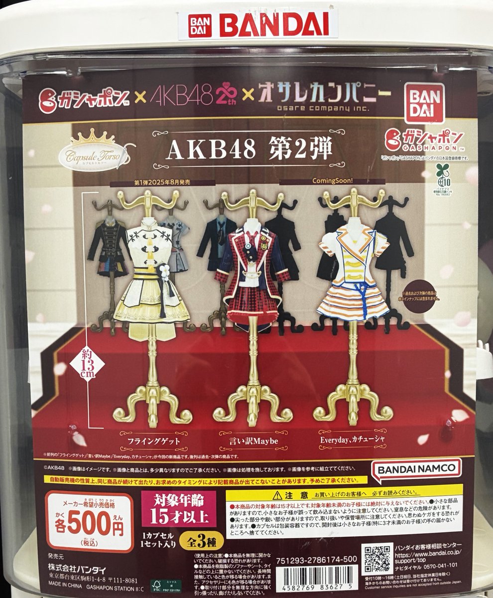 ガシャポンバンダイオフィシャルショップ公式＆オンライン店 on X