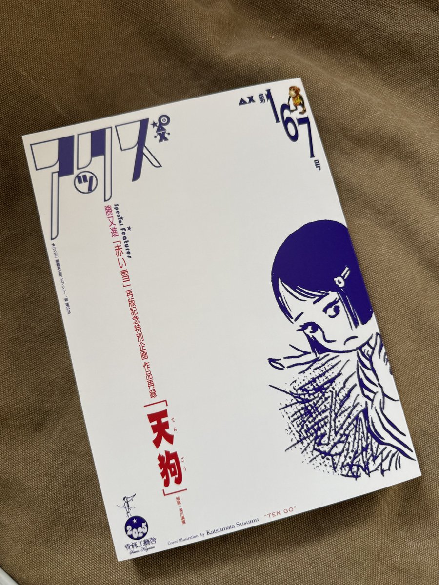 サイン入り 初版帯付 谷弘兒 怪傑 蜃氣樓 ミラージュ 連続活劇漫画 青林工藝社 サイン入り 初版帯付 谷弘兒 怪傑 蜃氣樓 ミラージュ 連続活劇漫画