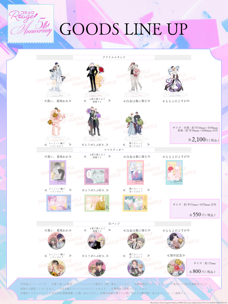 コミックRouge編集部 tweet media